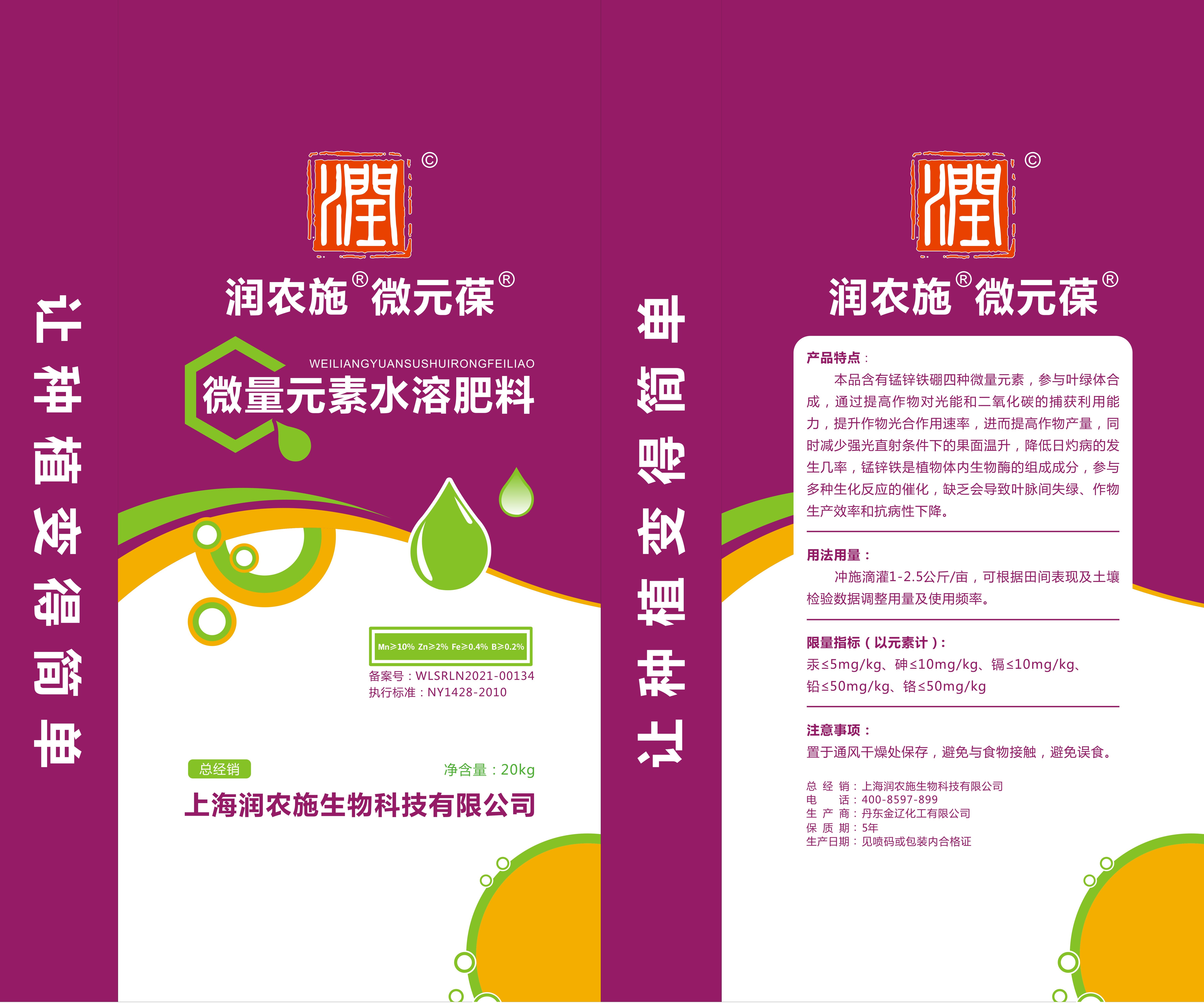 润农施微元葆